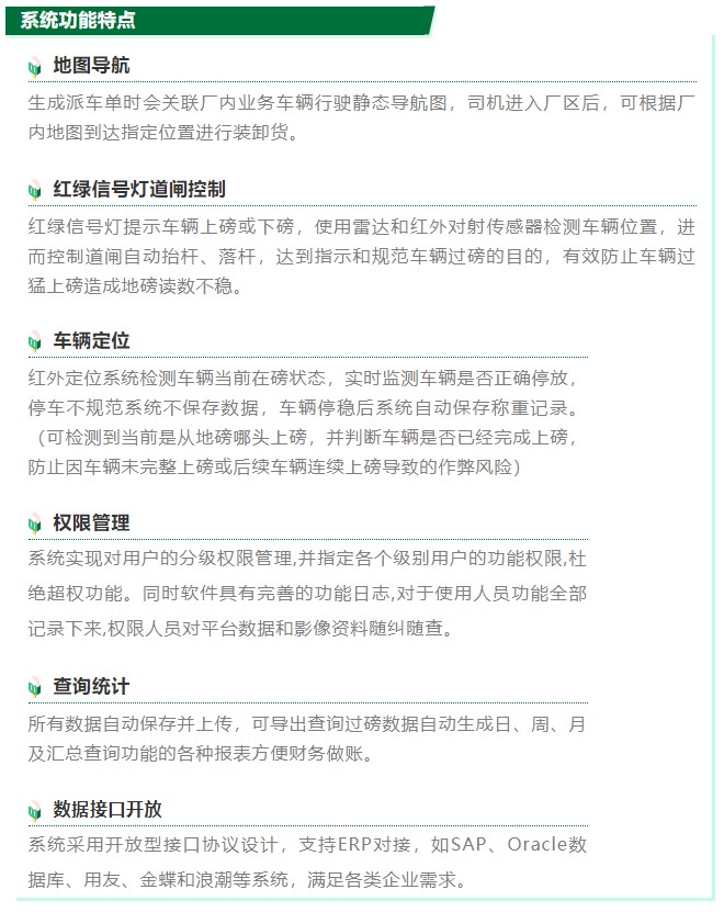 6、系統(tǒng)功能特點.jpg
