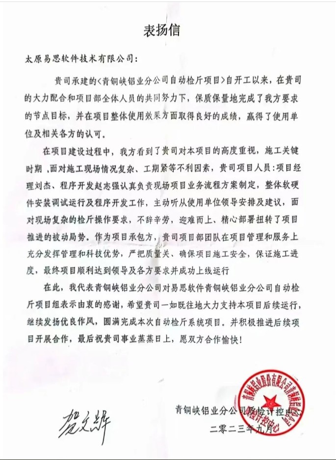 表揚信.jpg