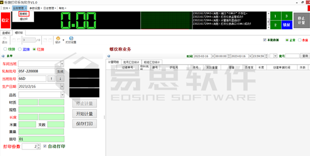 盤(pán)螺稱(chēng)業(yè)務(wù)--標(biāo)牌打印.png